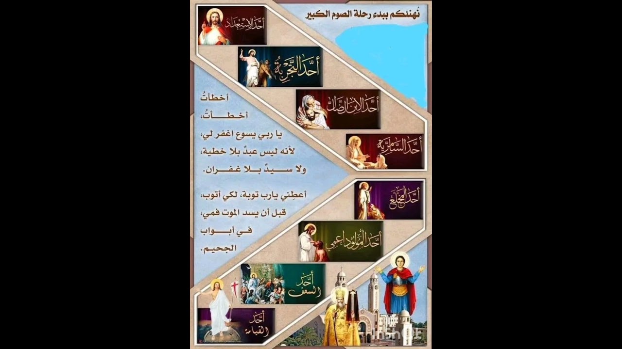 ذكصولوجية سبوت وأحاد الصوم الكبير الأولى