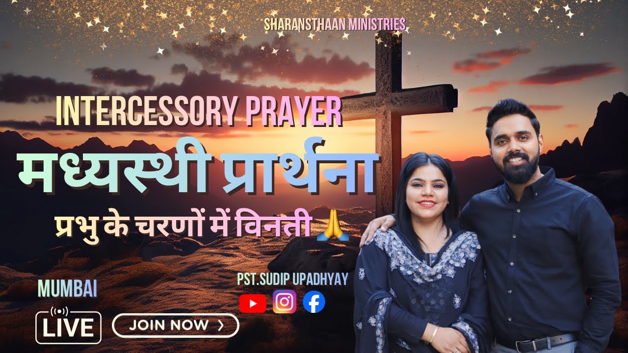 Intercessory Prayer Live | मध्यस्थी प्रार्थना | Healing & Breakthrough Prayer | @Pstsudipupadhyay
