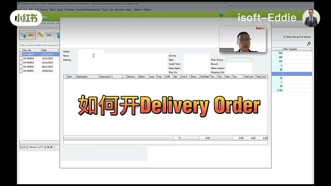 5分钟让你了解Autocount 基本操作