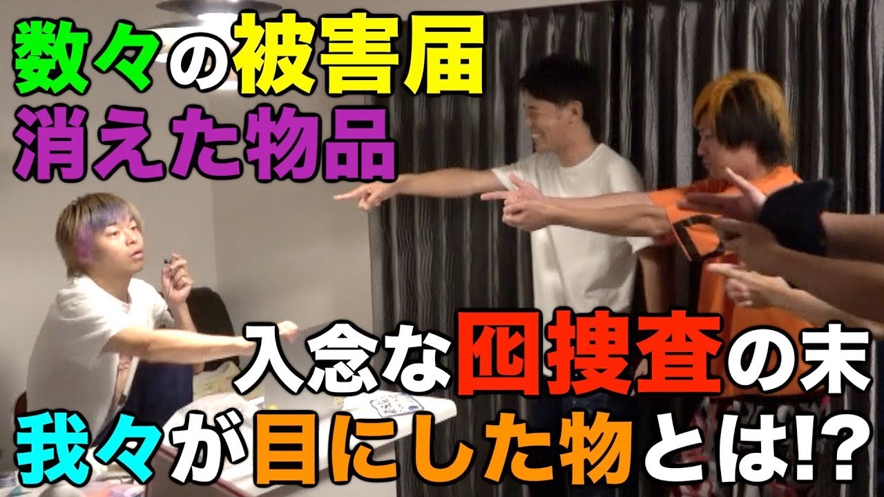 【泥棒】しばゆーがすぐ物を盗むので現行犯で逮捕します。