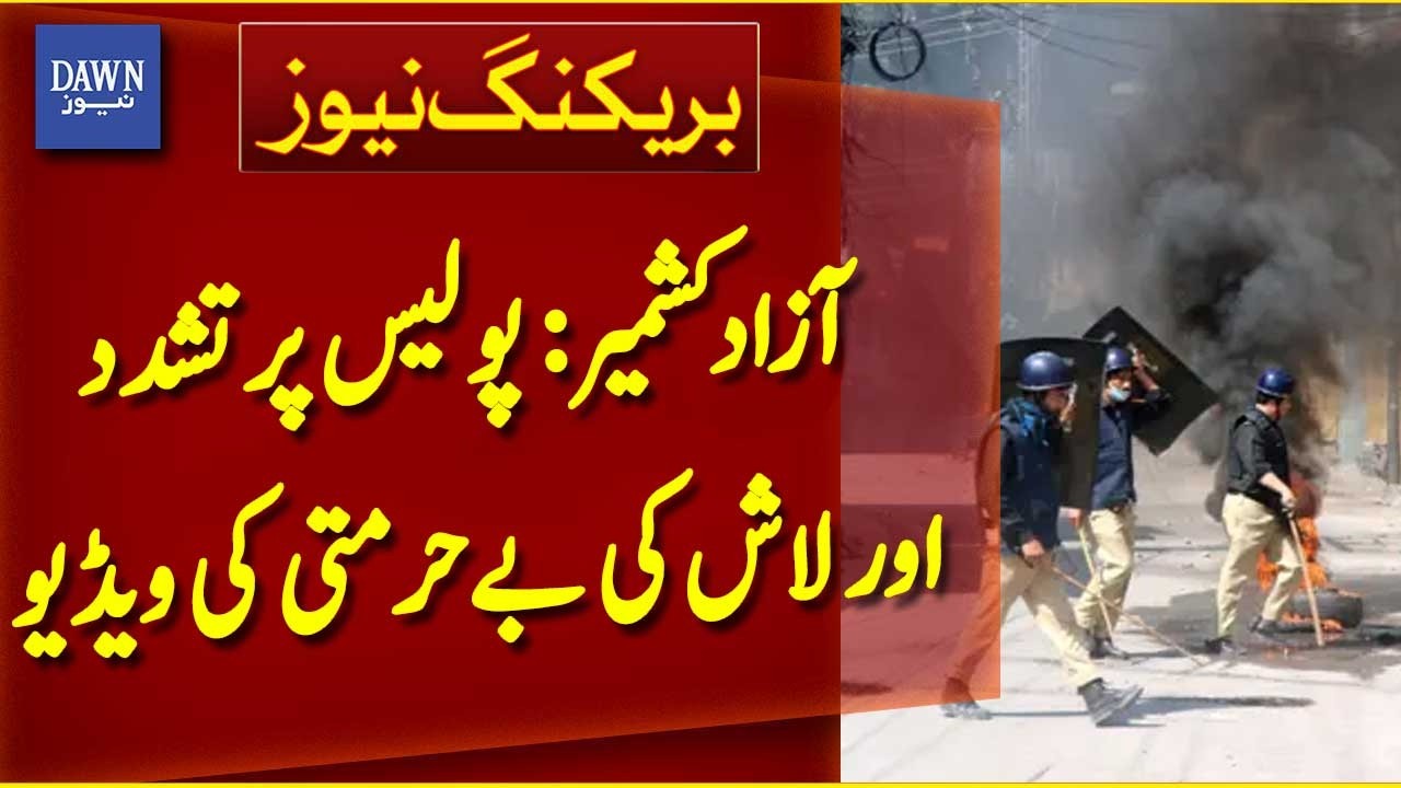 Mob Violence on Police in Azad Kashmir - Video | Breaking News | Dawn News