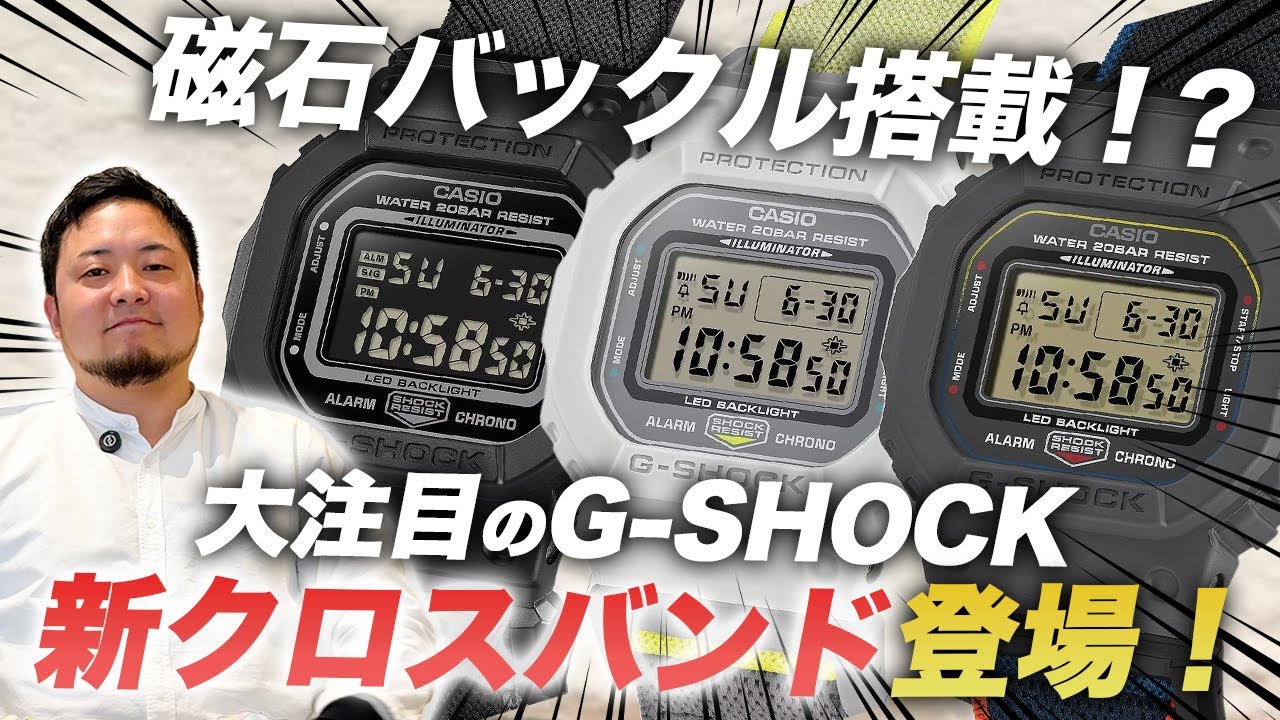え、磁石で止まる!? 新型G-SHOCKのクロスバンドが快適すぎた。