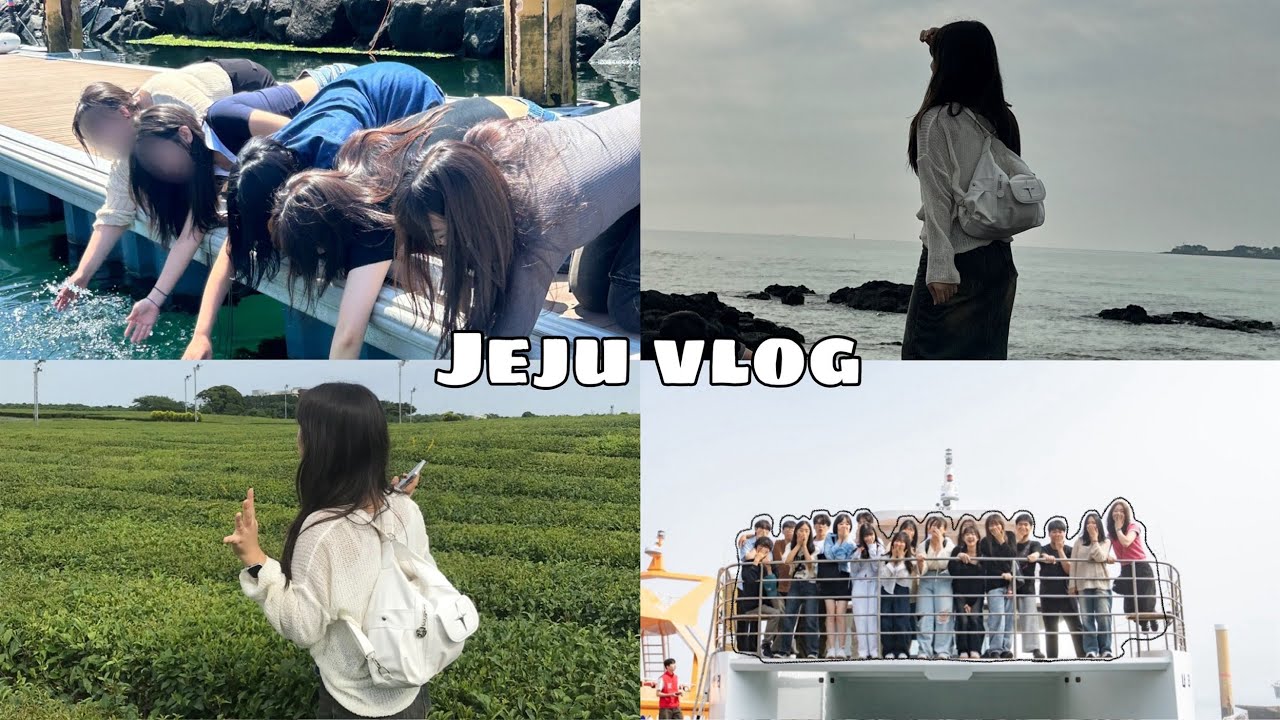 제주 수학여행 브이로그 🍊 | 학창시절 마지막 제주도 | 오설록 | 협재금능해변 | 섭지코지 | 에코랜드테마파크 | 동문시장 | 숙소가 체고💕