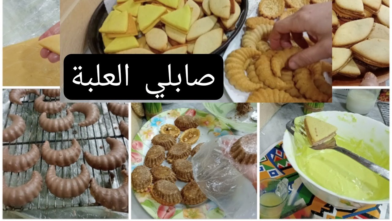 صابلي العلبة/سر نجاح لعجينة/أكثر من ستة أشكال وحشوات مختلفة