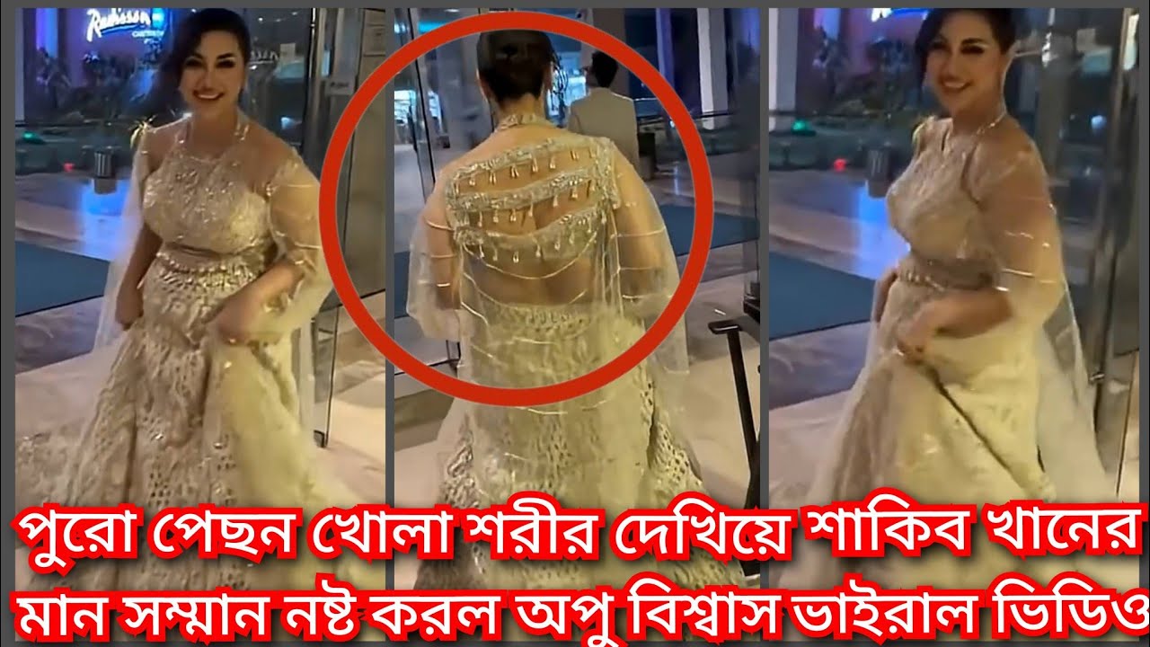 পেট খোলা অবস্থায় এবার শপিং মলের ওপেনিং এ  অপু বিশ্বাস  || apu news  ( Filmy News)
