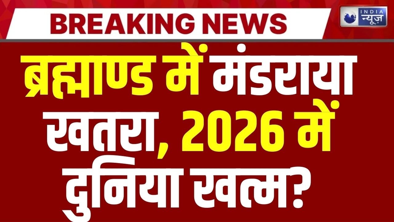 New Comet C\2026 A1: अप्रैल की शुरुआत आसमान में दिखेगा दुर्लभ धूमकेतु,दिन में भी नजर आने की संभावना!