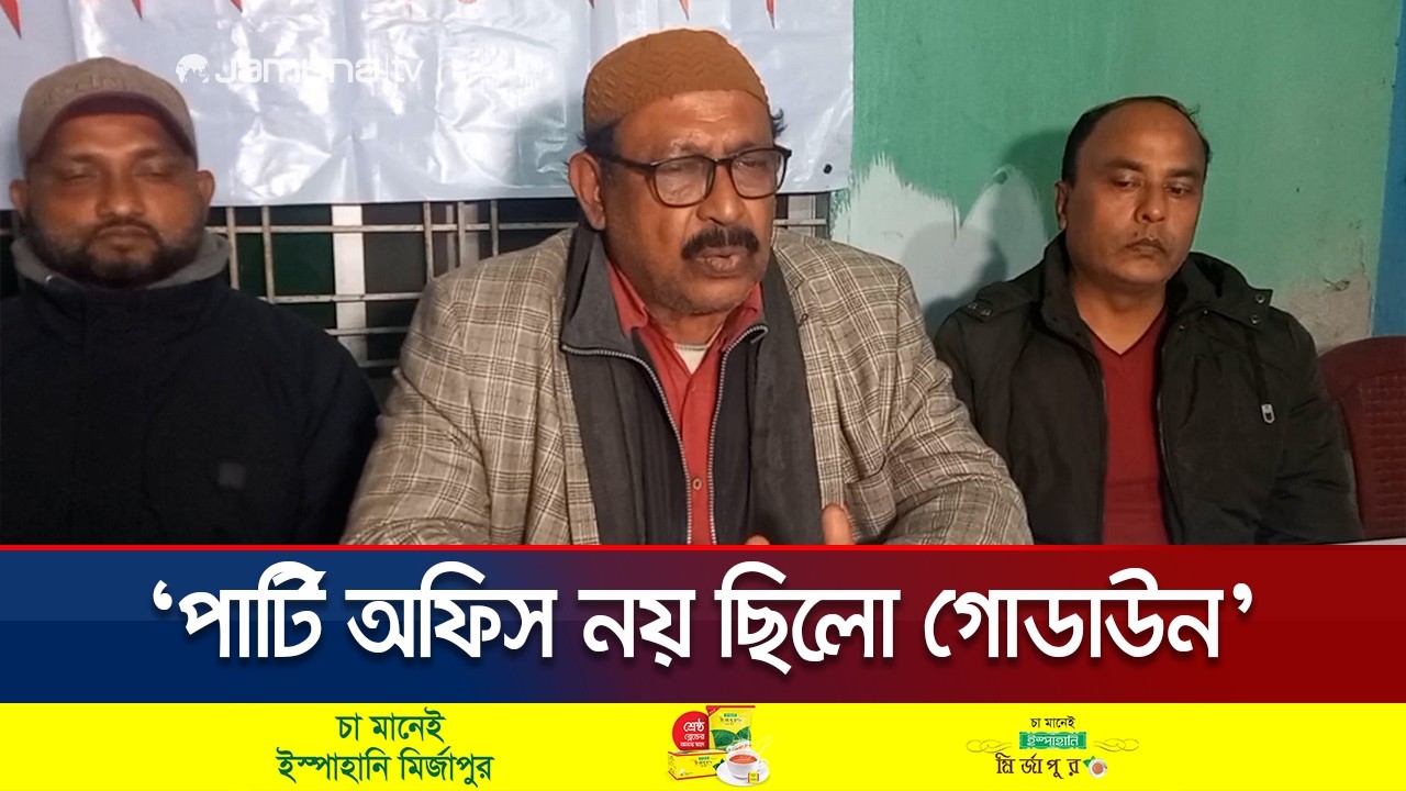 আওয়ামী লীগের কার্যালয় খুলে দেয়ার বিষয়ে যা বললেন সেই বিএনপি নেতা | Panchagarh | BNP | Jamuna TV