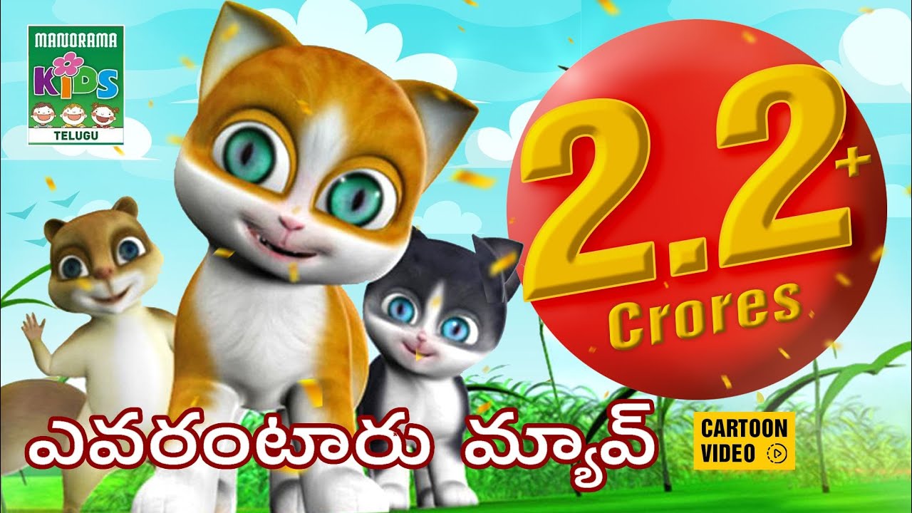 Evarantaru myavu | Kathu - The cute small cat | Telugu Kids Song Animation Video