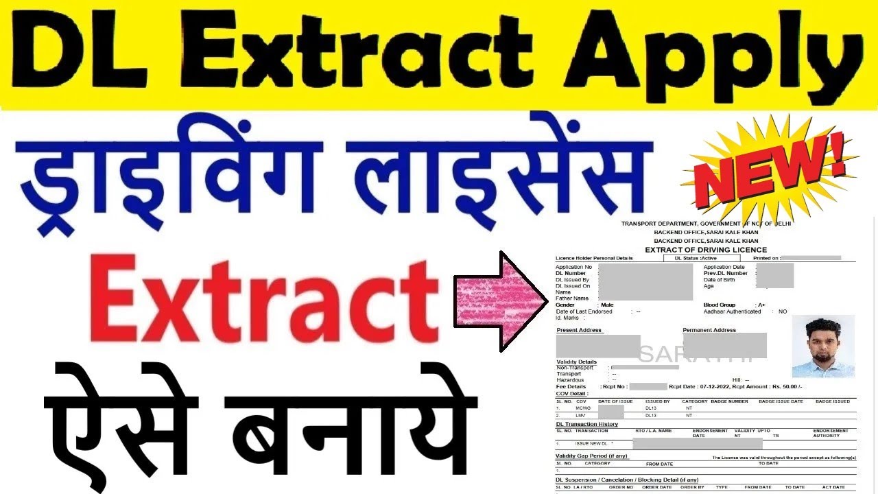 driving licence extract apply online : dl extract apply parivahan : dl extract kaise banaye 2024
