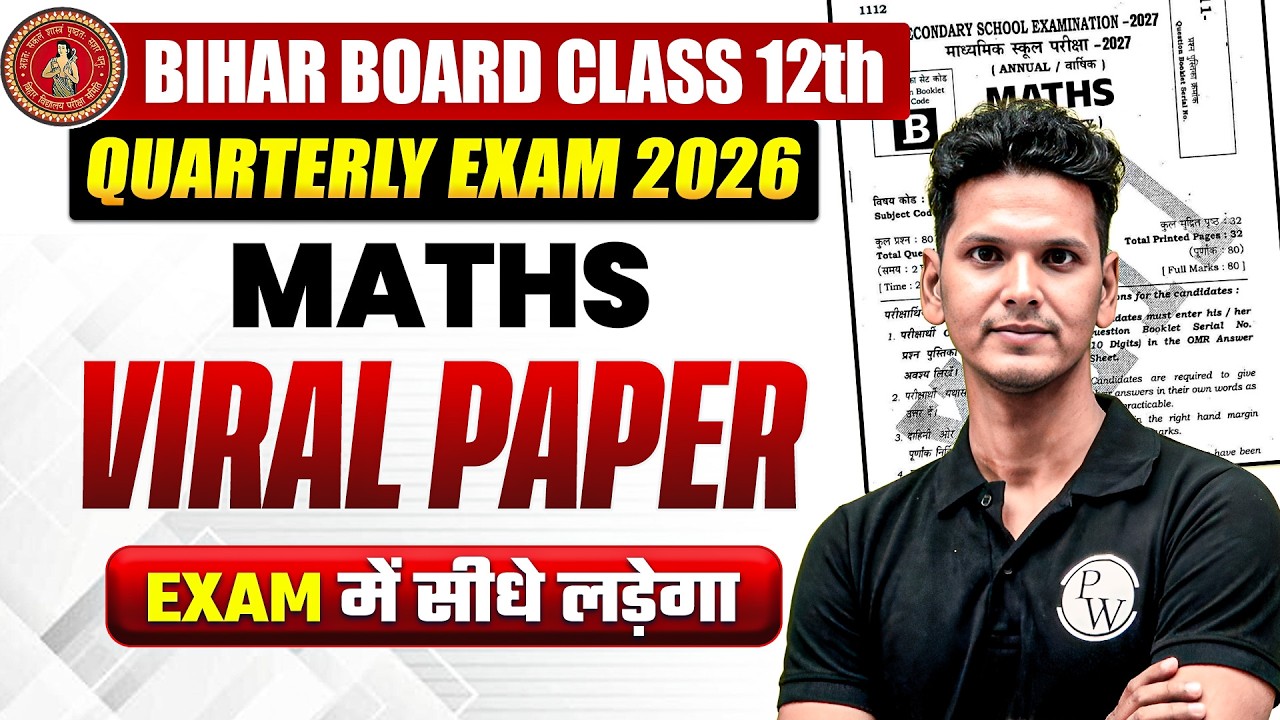 𝐁𝐢𝐡𝐚𝐫 𝐁𝐨𝐚𝐫𝐝 𝟏𝟐𝐭𝐡 𝐌𝐚𝐭𝐡𝐬 𝐐𝐮𝐚𝐫𝐭𝐞𝐫𝐥𝐲 𝐄𝐱𝐚𝐦 𝐏𝐚𝐩𝐞𝐫 𝟐𝟎𝟐𝟔 | 𝐂𝐥𝐚𝐬𝐬 𝟏𝟐𝐭𝐡 𝐌𝐚𝐭𝐡𝐬 𝐐𝐮𝐚𝐫𝐭𝐞𝐫𝐥𝐲 𝐄𝐱𝐚𝐦 𝐕𝐢𝐫𝐚𝐥 𝐏𝐚𝐩𝐞𝐫 𝟐𝟎𝟐𝟔