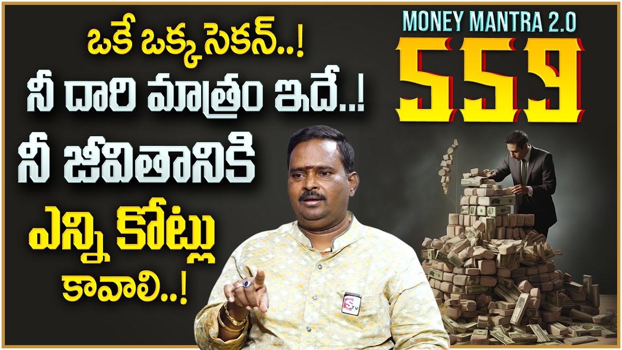 Anantha Latest New Money Mantra 2.O - 559 | Life Changing Secrets | Money Management | Money Coach