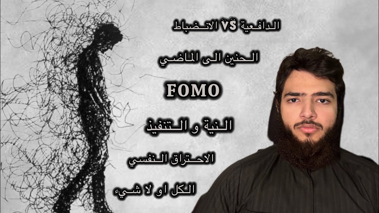 أسباب الانتكاسة و عدم الالتزام في علم النفس