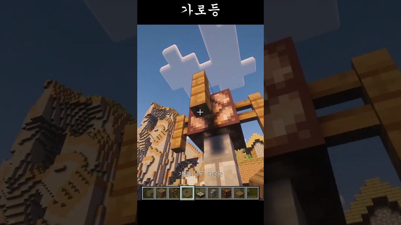 간단한 가로등 만들기 #minecraft #마인크래프트