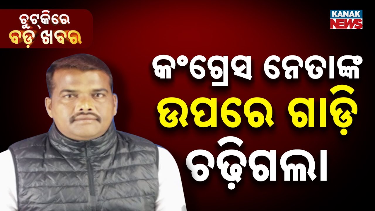 Chutkire Bada Khabar || 4th February 2026 || 8PM Digital Bulletin || Kanak News