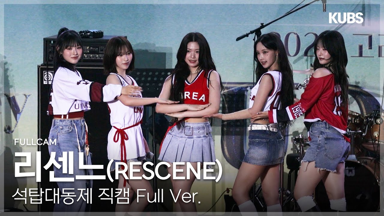 [4K] 리센느 (RESCENE) 직캠 Full ver. | 2025 고려대학교 석탑대동제 축제 (LOVE ATTACK + Glow Up + Pinball···)
