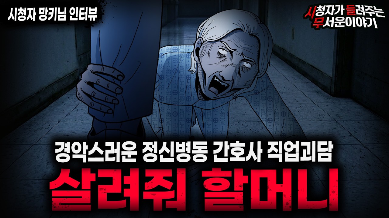 【무서운이야기 실화】
