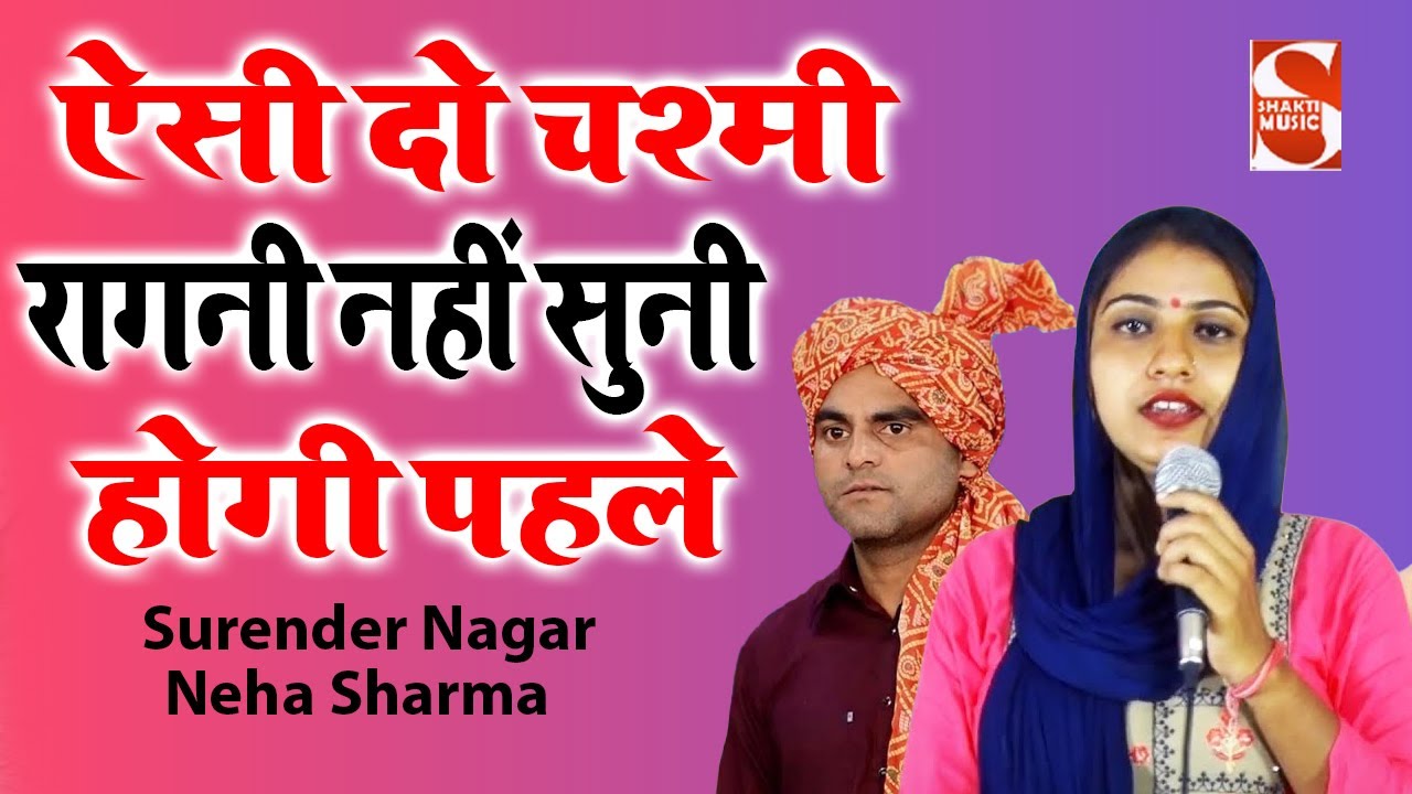 ऐसी दो चश्मी रागनी नहीं सुनी होगी पहले | मैं मेघनाथ को ब्याही | Surender Nagar & Neha Sharma 2023