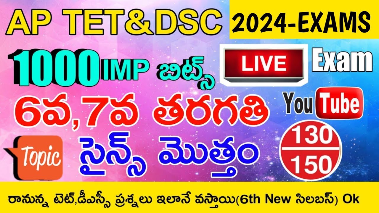 AP TET DSC 2024 6th CLASS,7th CLASS SCIENCE IMP BITS GRAND LIVE  EXAM | AP 6th,7th SCIENCE