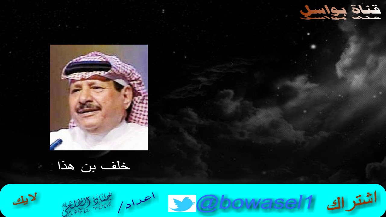 محاوره بين / خلف بن هذال وصياف الحربي