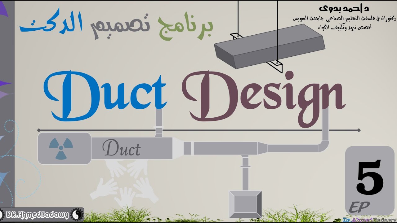 Duct Design │EP 5