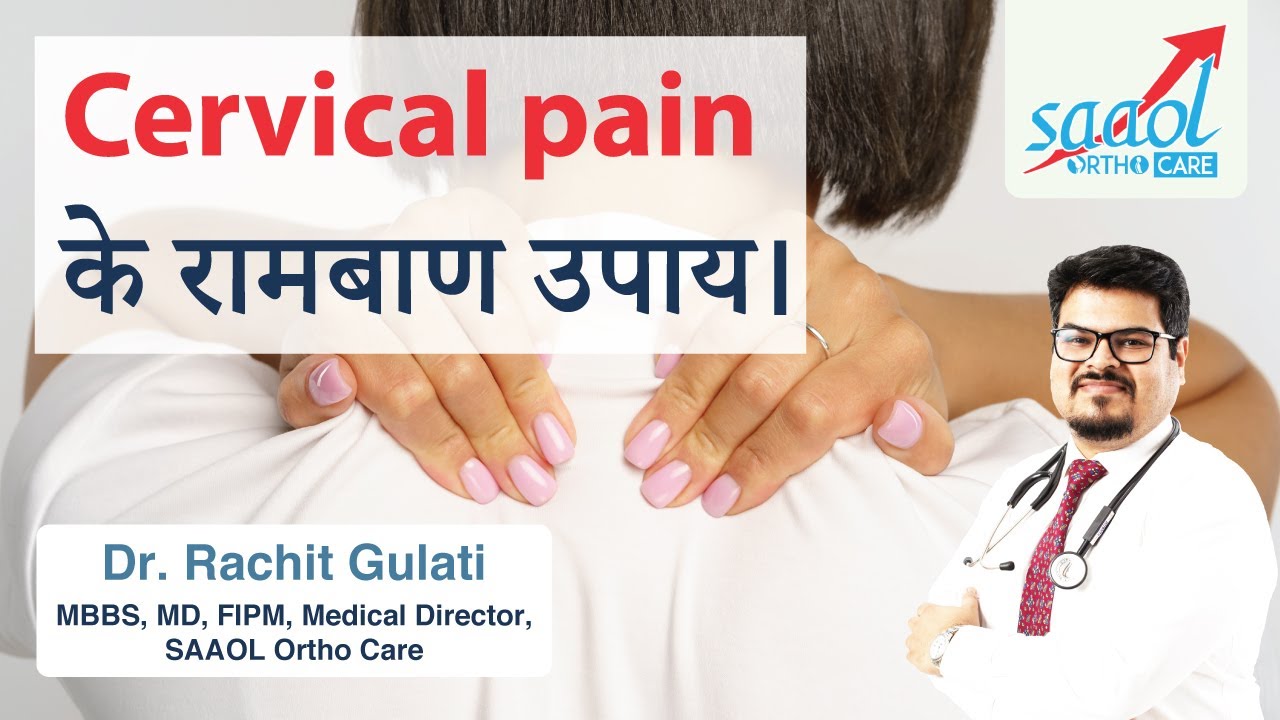 Best Tips for Cervical Pain | Dr. Rachit Gulati | Saaol Ortho Care
