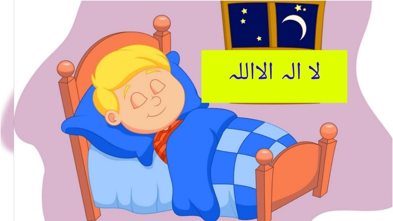 lailaha illallah for kids.poem for kids.relaxing naat. naat for kids