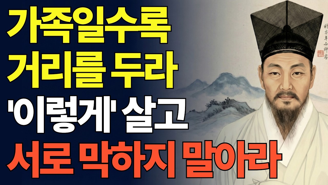 가족들이 무시하면 이렇게 말하라 바로 태도가 180도 달라진다 | 정약용 지혜 | 정약용인생명언 | 부모자식문제 | 형제자매문제 | 가족관계문제