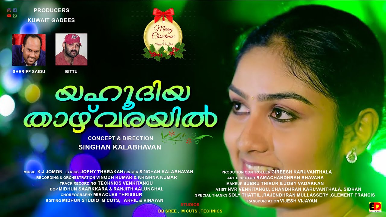 YAHOODIYA THAZVARAYIL / യഹൂദിയ താഴ്‌വരയിൽ  / NEW CHRISTMAS SONG 2021 / #SINGHAN KALABHAVAN  🎅🌲