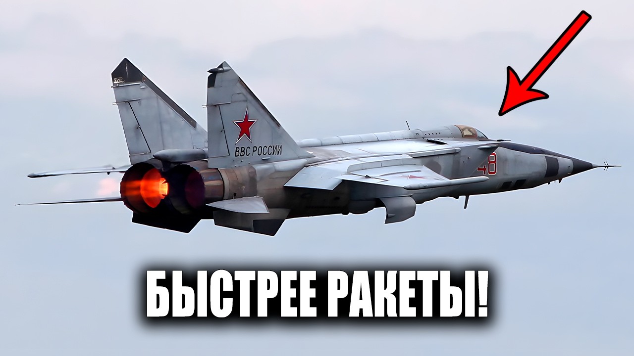 Этот советский перехватчик заставил Пентагон в панике менять конструкцию всех своих самолетов!