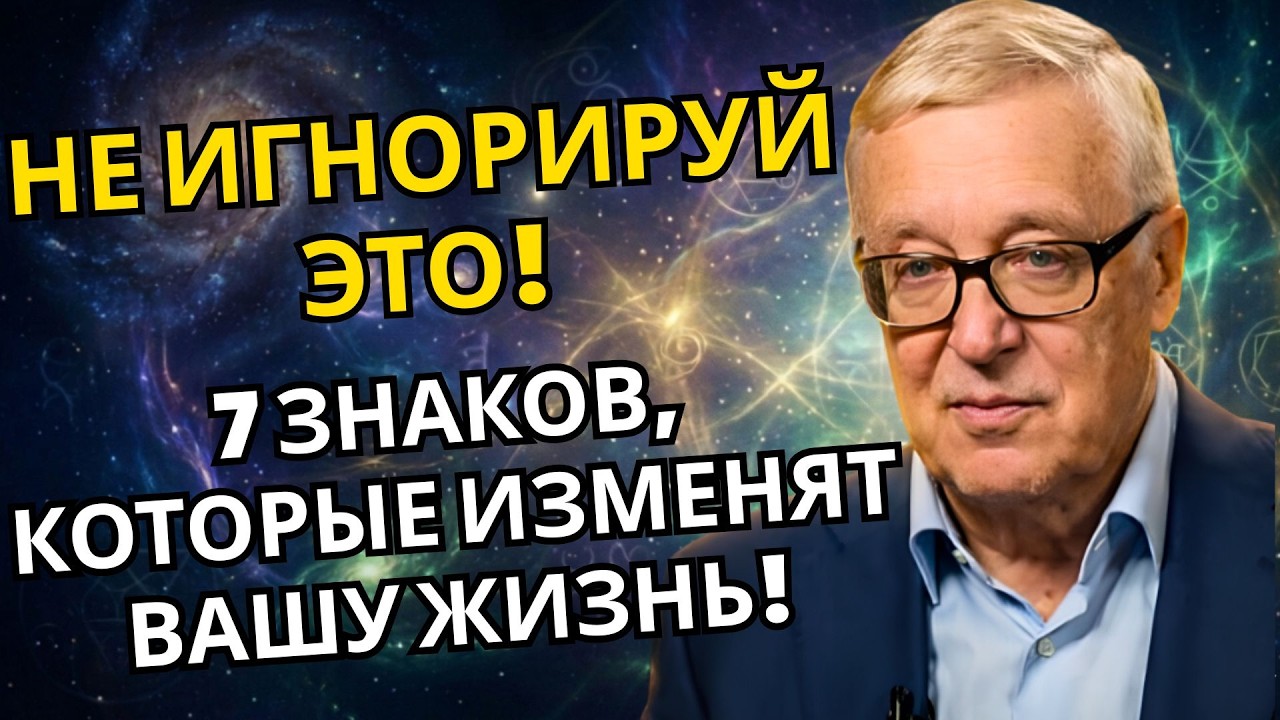 НЕ ИГНОРИРУЙ! Горяев доказывает: 7 ЗНАКОВ, что Вселенная готова дать вам нечто грандиозное