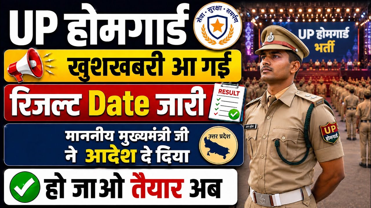 UP Home Guard Result Date Released | What will be the cutoff? Big Update
