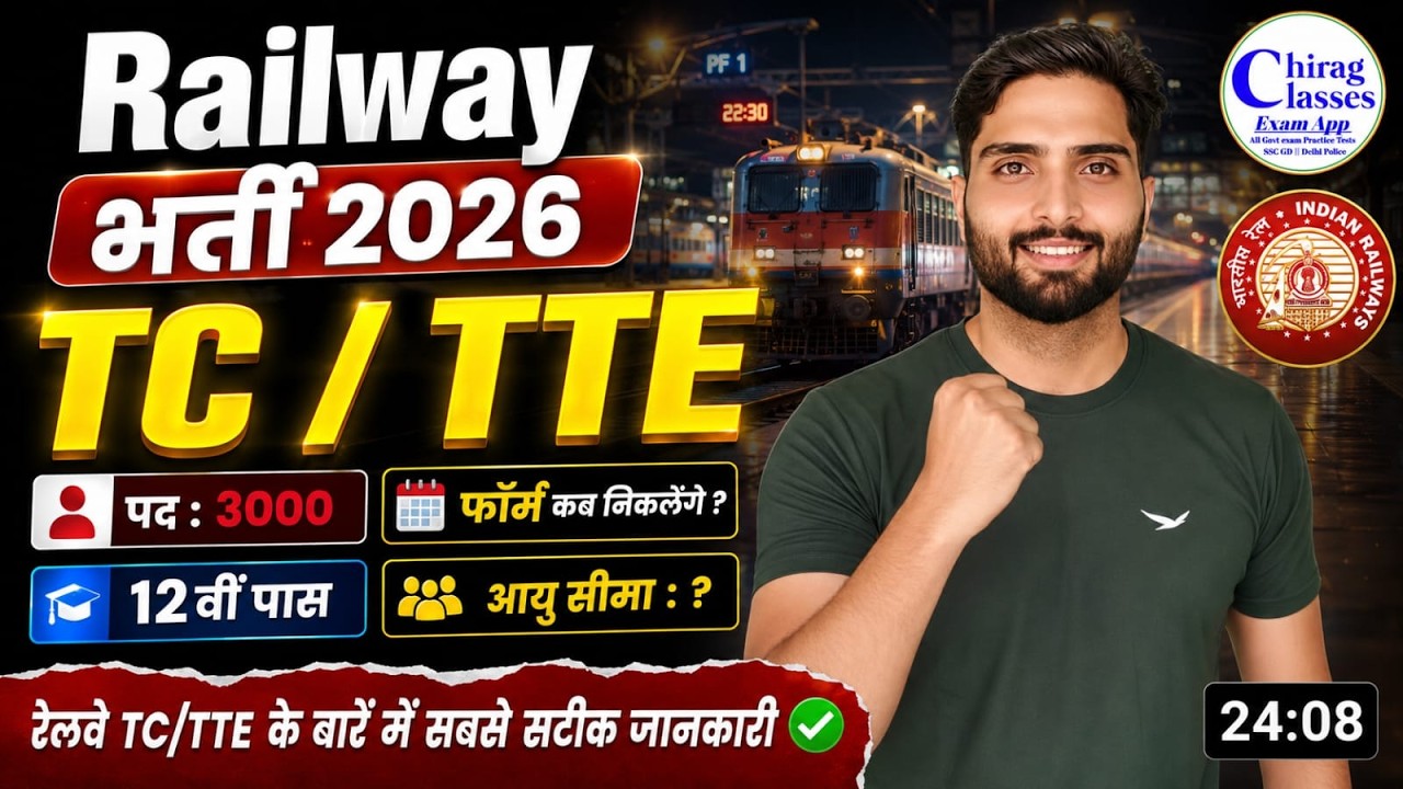 Railway TC / TTE Vacancy 2026 | Eligibility, Age Limit, Form Date | Railway New Bharti