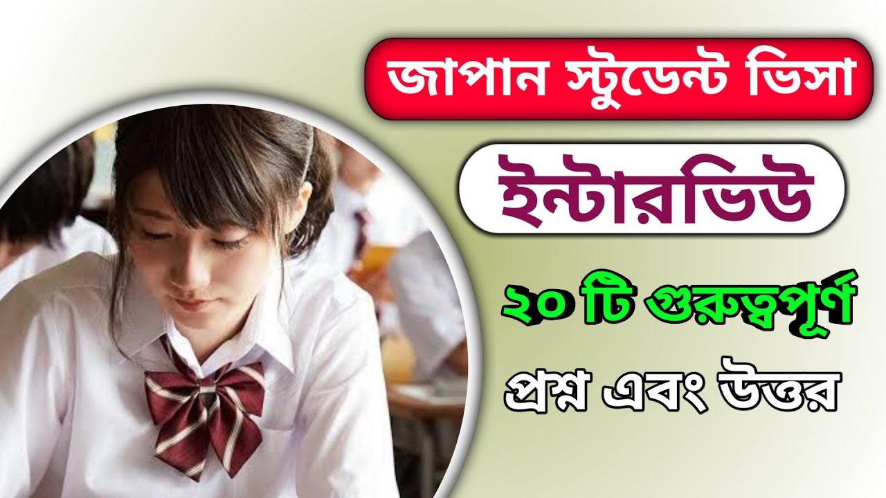 Japan Embassy Interview for Student Visa || 20 Important Question and Answers