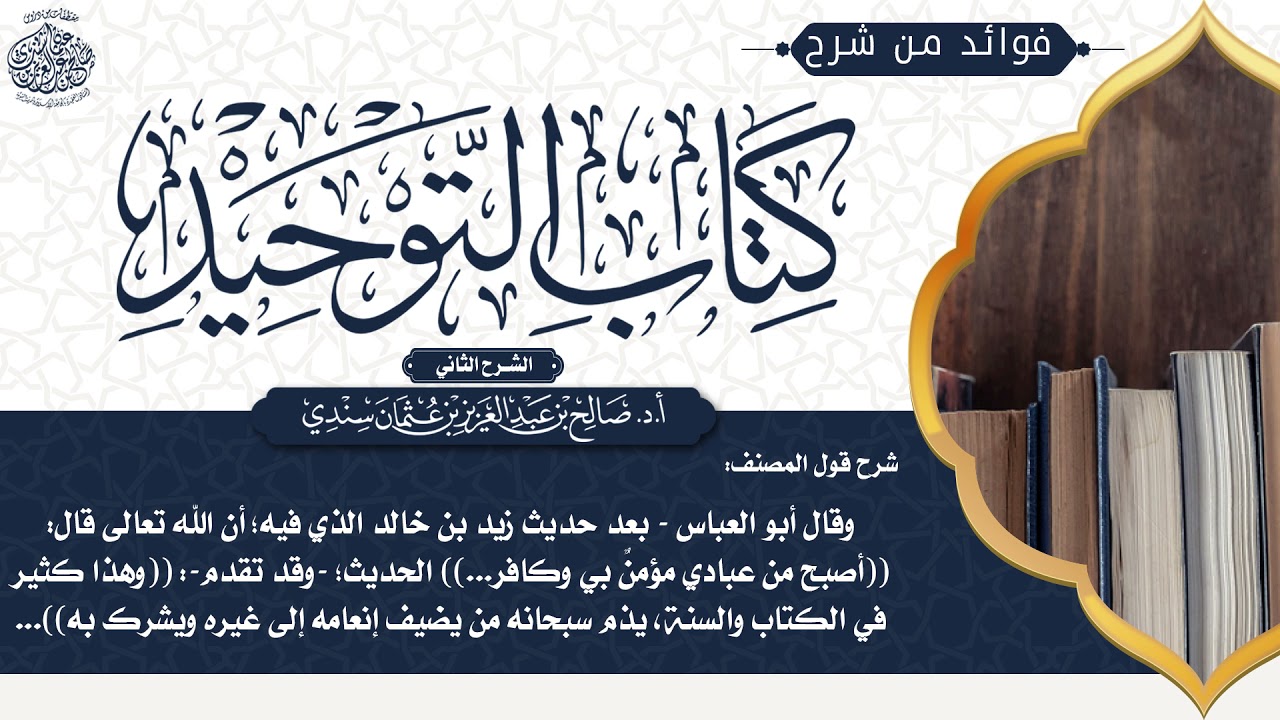[207] شرح قول المصنف: قال بعض السلف: ((هو كقولهم: كانت الريح طيبة، والملاح حاذقً، ونحو ذلك ..)).