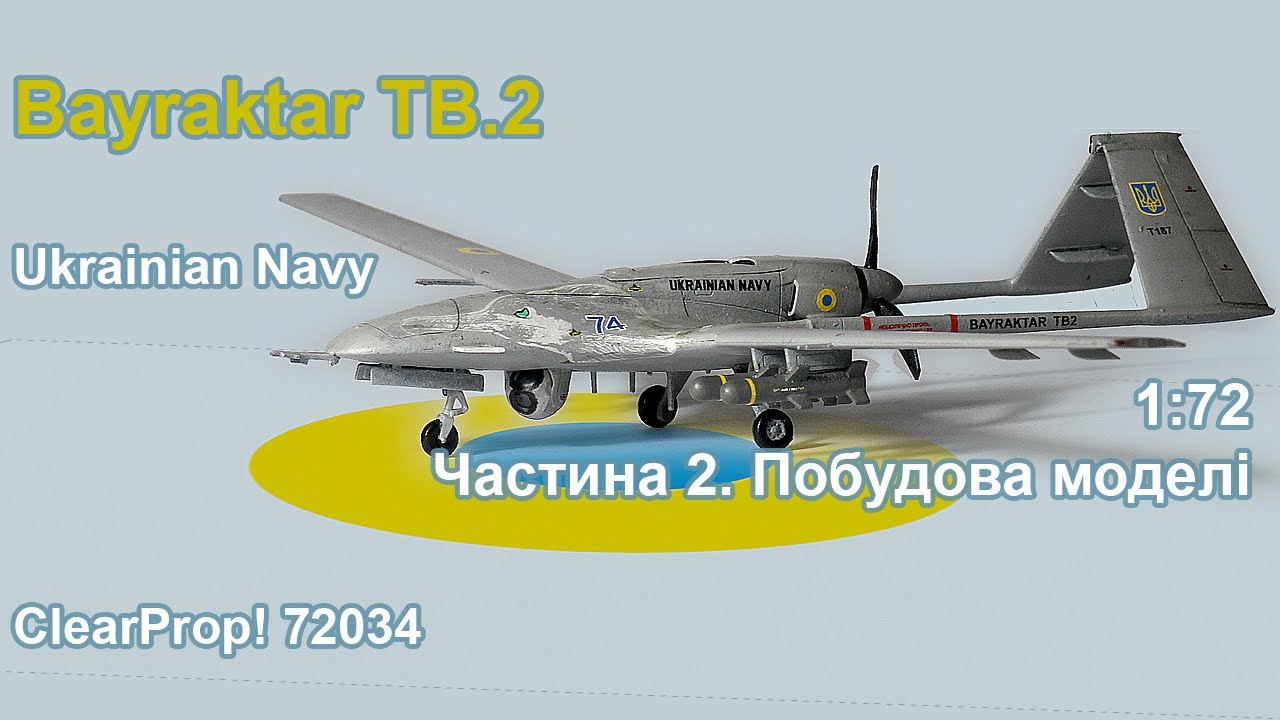 Bayraktar TB.2 UAV Ukrainian Navy від ClearProp! Побудова моделі Частина 2