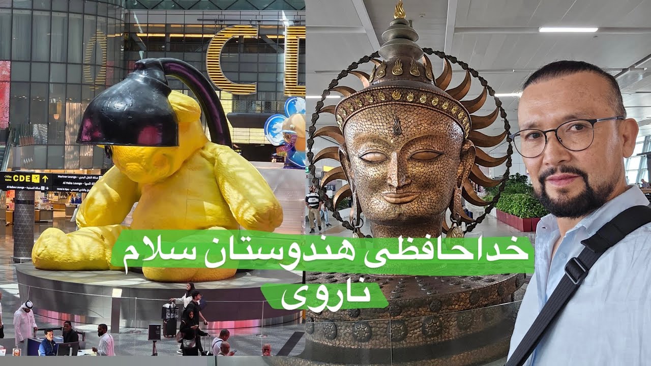 Goodbye India, hello Norway | خداحافظی هندوستان سلام ناروی
