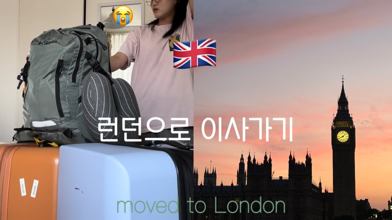 이사가요 런던으로