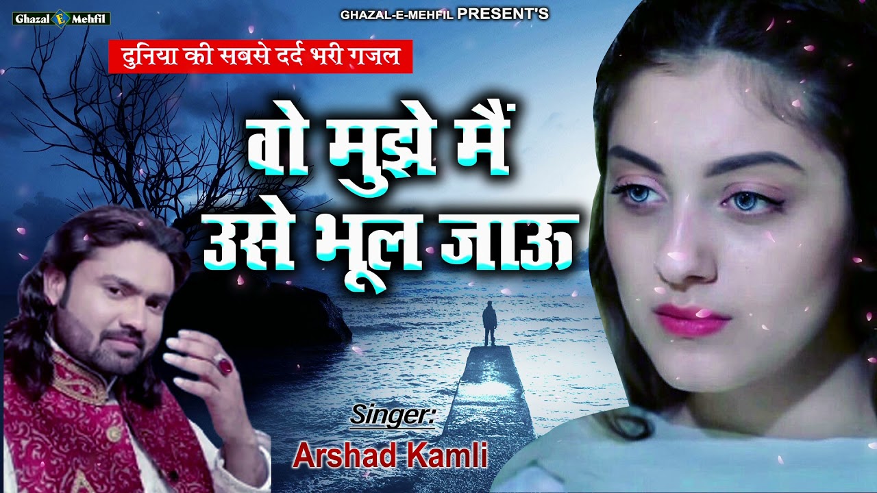Top Ghazal - Wo Mujhe Main Use Bhool Jau ~ Arshad kamli ~ Hindi Sad Song