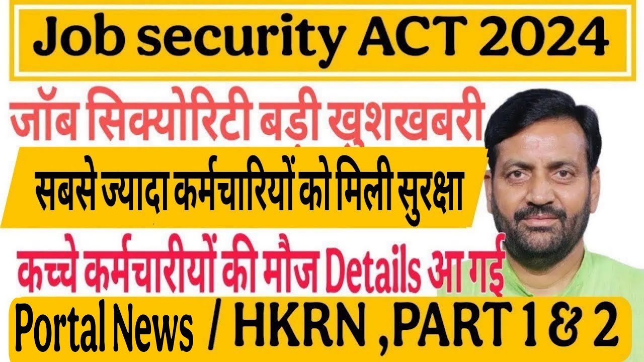 Job Security Act 2025 | Who will get how much Salary + DA | Portal When / Most of the employees w...