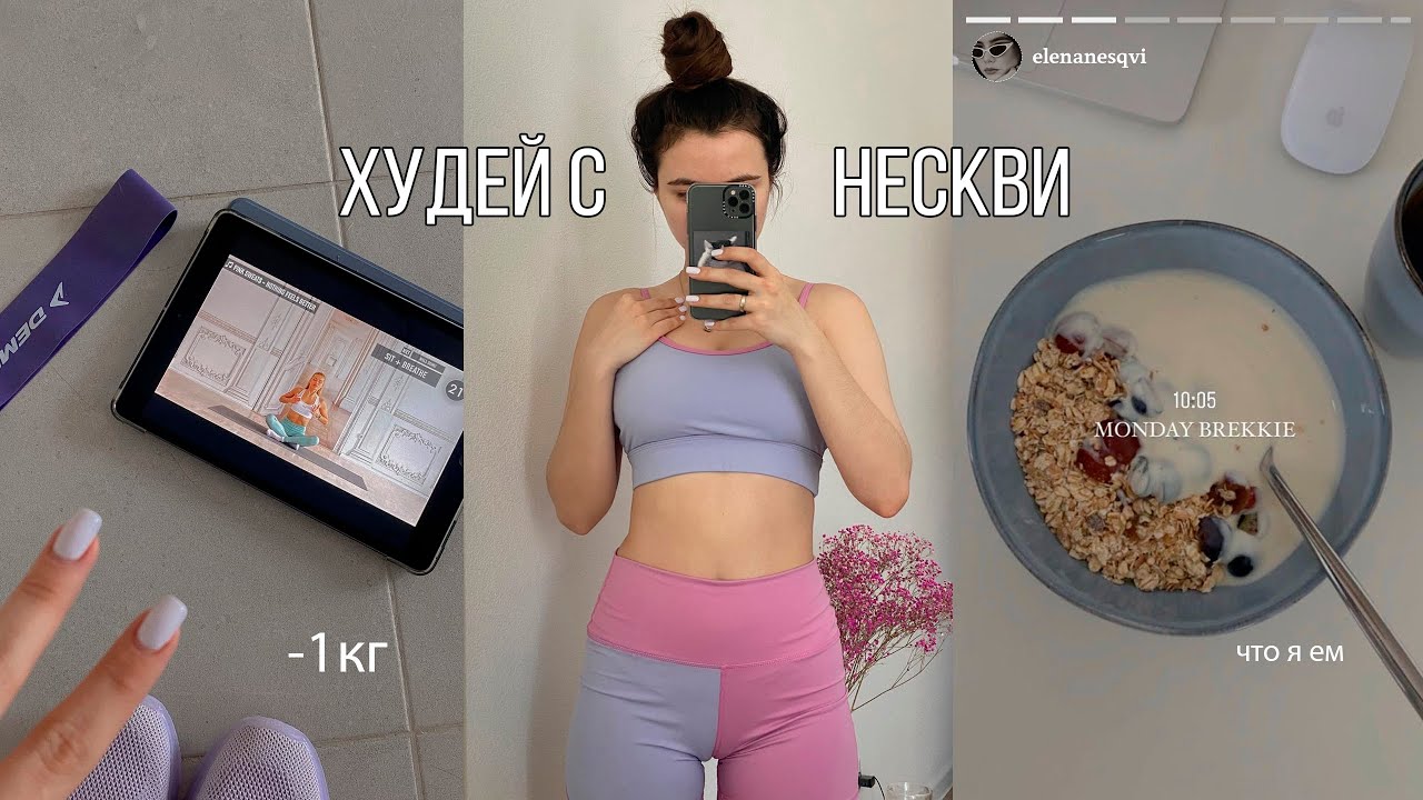 НАЧИНАЮ ХУДЕТЬ К ЛЕТУ / 50 минут мотивации для тебя 💪