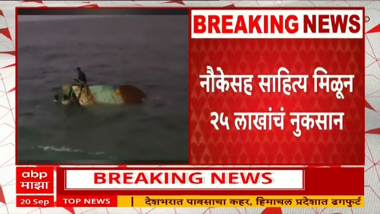 Sindhudurg Boat Accident : देवगडला गिर्ये-काळोशी समुद्रात बोट बुडाल्याची माहिती