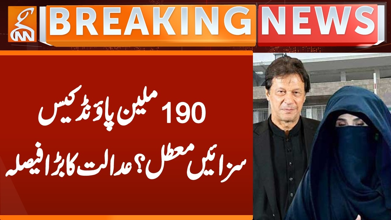 190m Case, Good News for PTI & Imran Khan | Breaking News | GNN