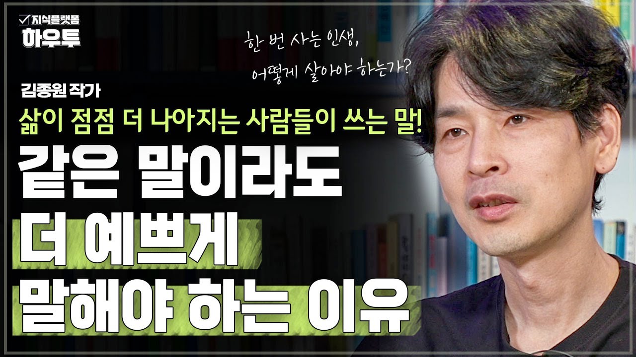 삶이 점점 더 나아지는 사람들은 어떤 말을 할까? 
