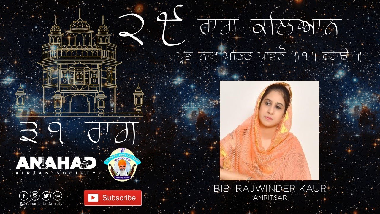 Bibi Rajwinder Kaur Amritsar | Raag Kalyaan | Prabh Naam Pathith Paavano |