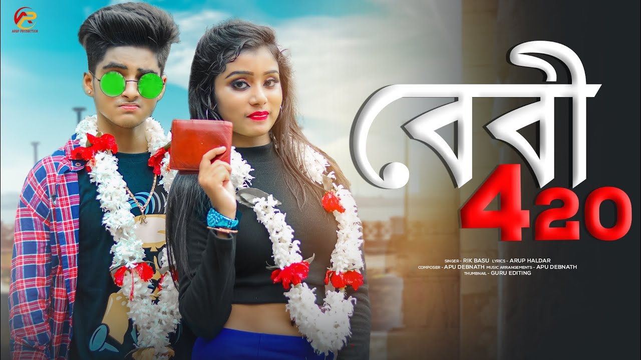 Baby - 420 ❤️ বেবী- ৪২০ ❤️ New Bengali song 🎵Trending 🎤Rick & Rupsa 💞 Arup production shorts 🌴