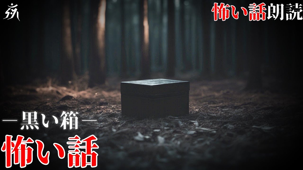 【怖い話】工事現場から見つかった奇妙な呪物【怪談朗読】作業用BGM/睡眠用BGM【奇々怪々】
