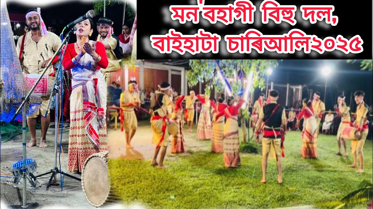 Mon bohagi  bihu dol,Baihata chariali 2025