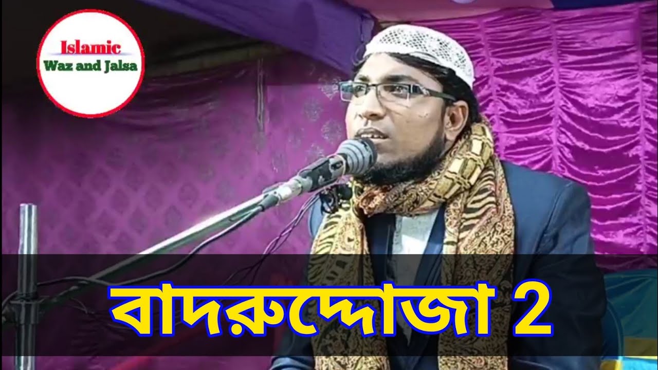 মাওলানা মনিরুল ইসলাম কোলকাতা।। Maulana Munirul islam