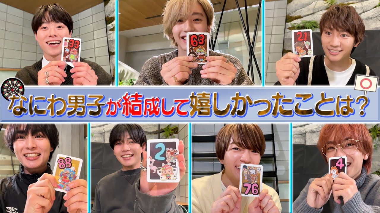 なにわ男子【itoをエピソードで遊んでみた】ソレ!?そんな嬉しかったん笑