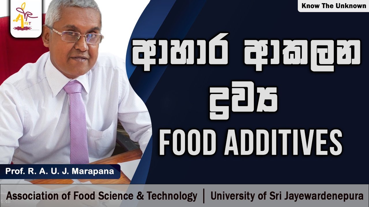 ආහාර ආකලන ද්‍රව්‍ය | FOOD ADDITIVES